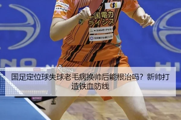 guo-zu-ding-wei-qiu-shi-qiu-lao-mao-bing-huan-shuai-hou-neng-gen-zhi-ma-xin-shuai-da-zao-tie-xue-fang-xian-2-627.jpg